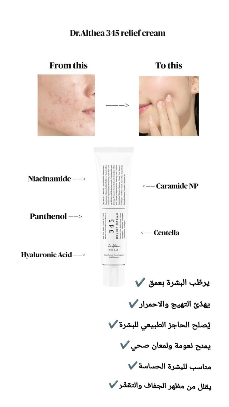 Dr. Althea 345 Relief Cream original